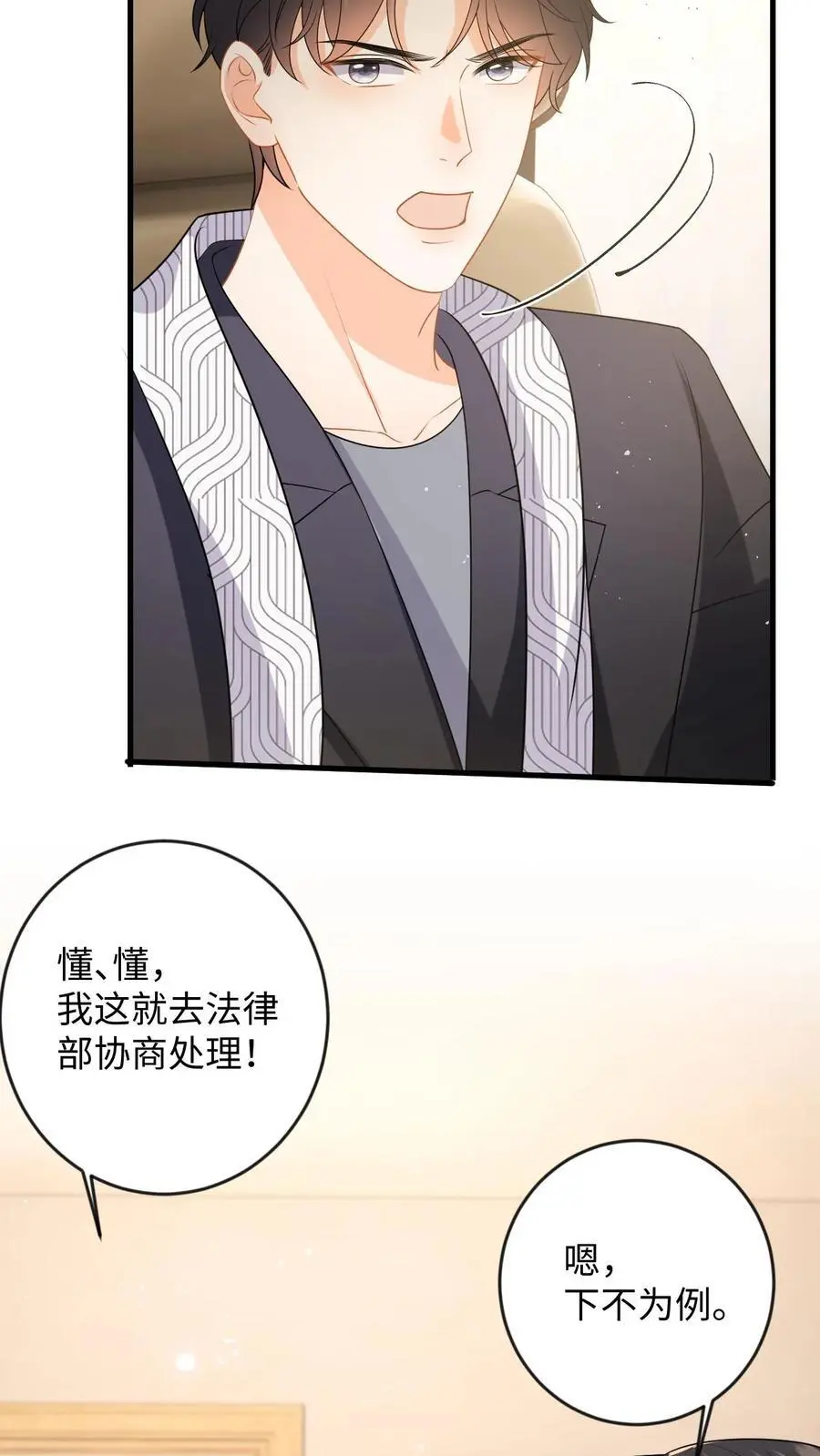 第131话 律师函警告！ 第18页