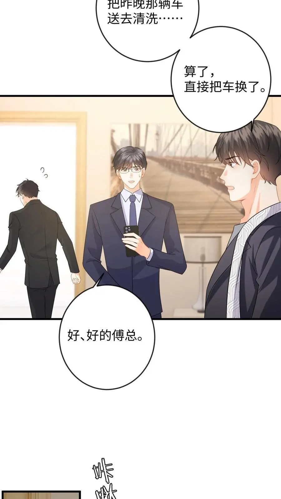 第131话 律师函警告！ 第20页