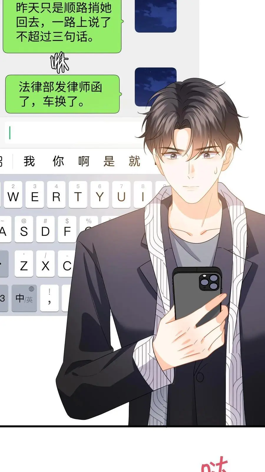 第131话 律师函警告！ 第22页