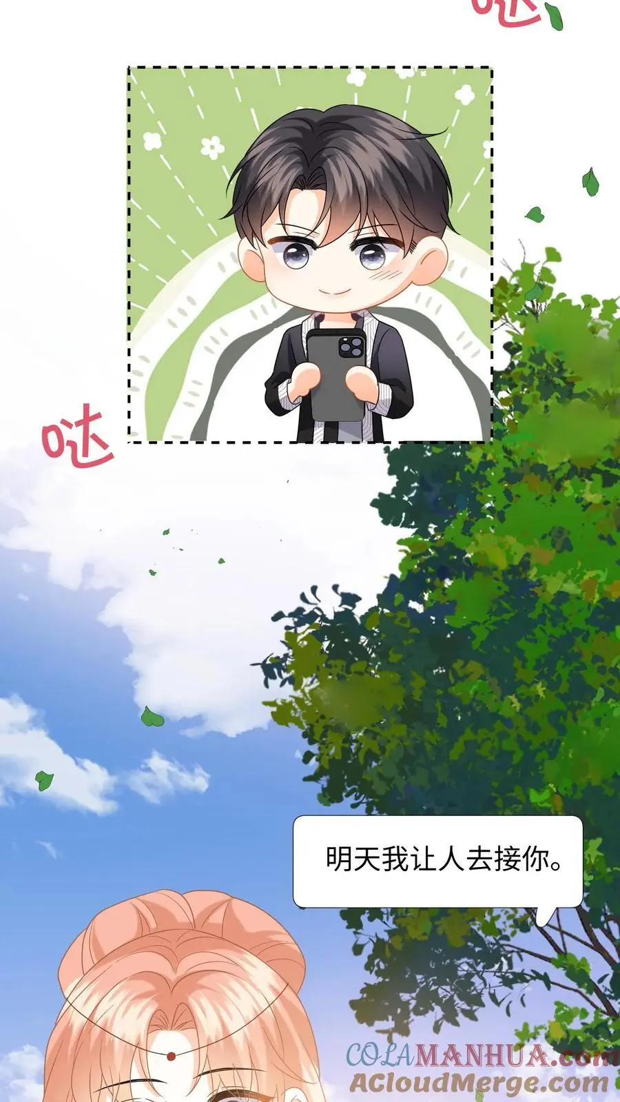 第131话 律师函警告！ 第23页