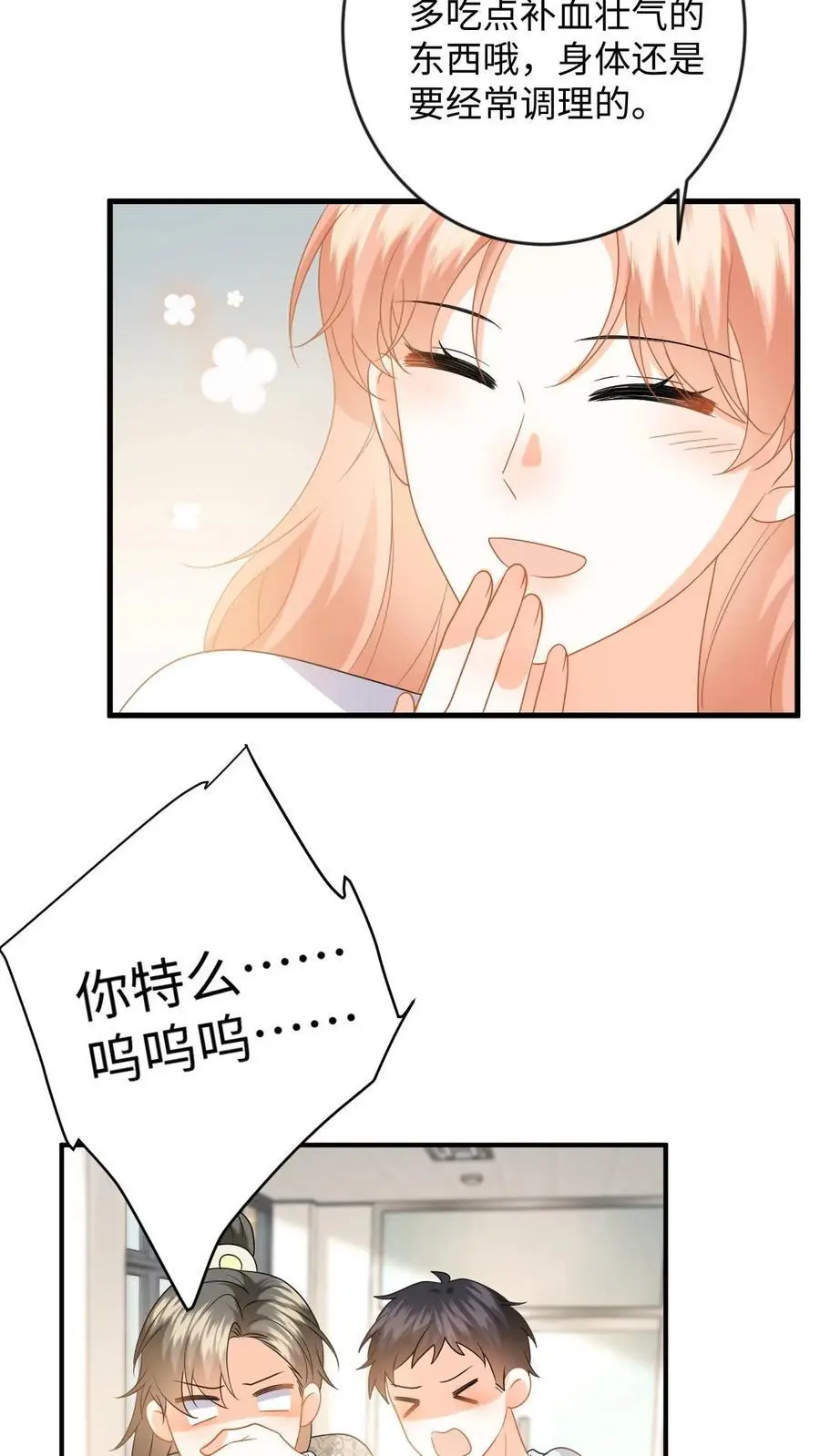 第131话 律师函警告！ 第28页