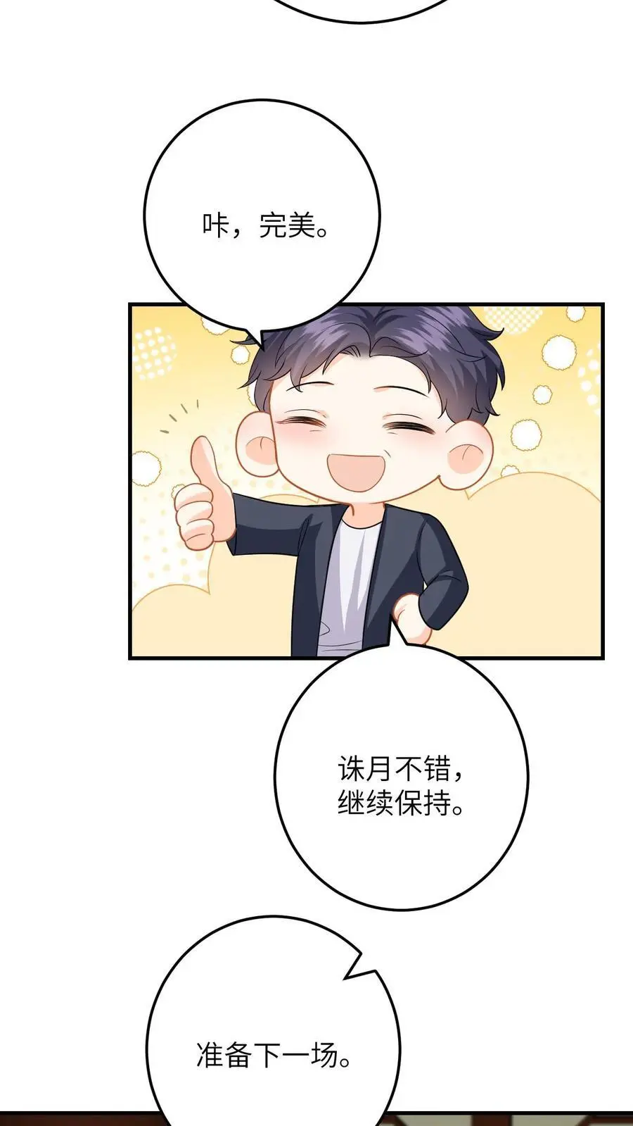 第130话 小样，姐可是练过的 第20页
