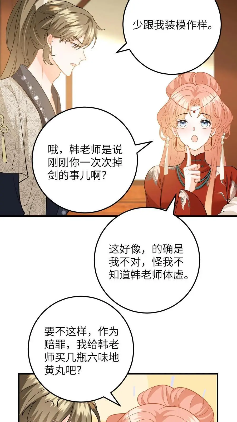 第130话 小样，姐可是练过的 第22页