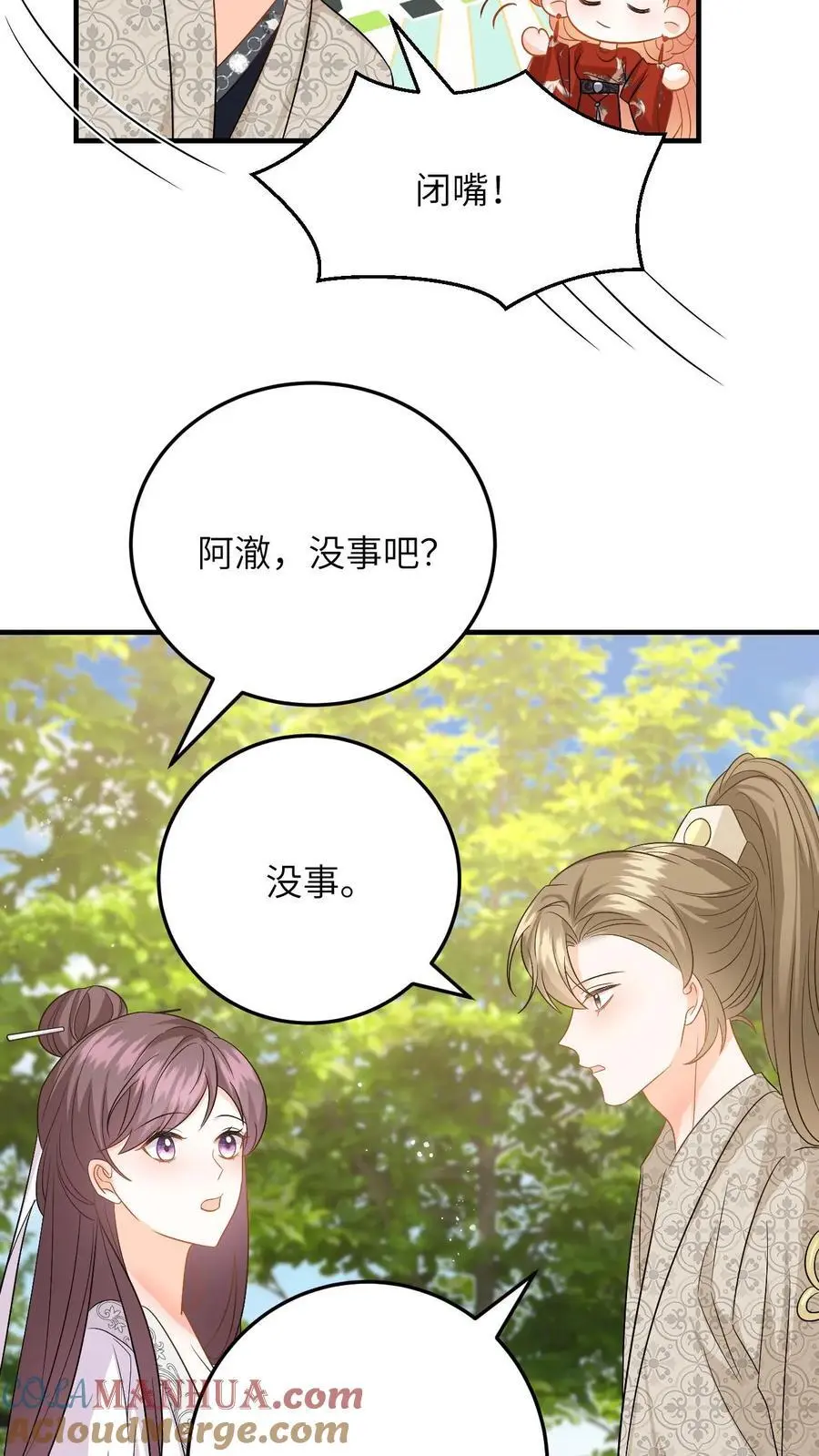 第130话 小样，姐可是练过的 第25页