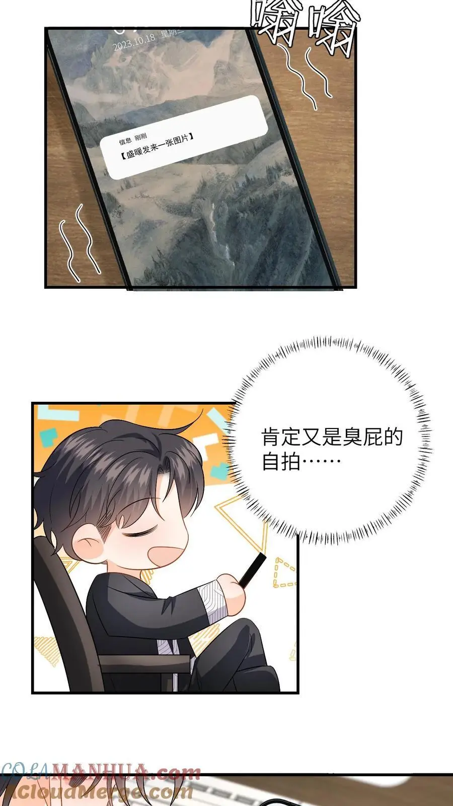 第130话 小样，姐可是练过的 第31页
