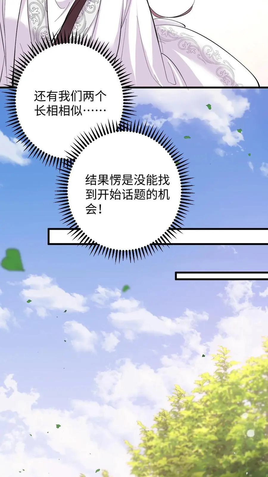第129话 想挑衅？你还嫩点 第22页