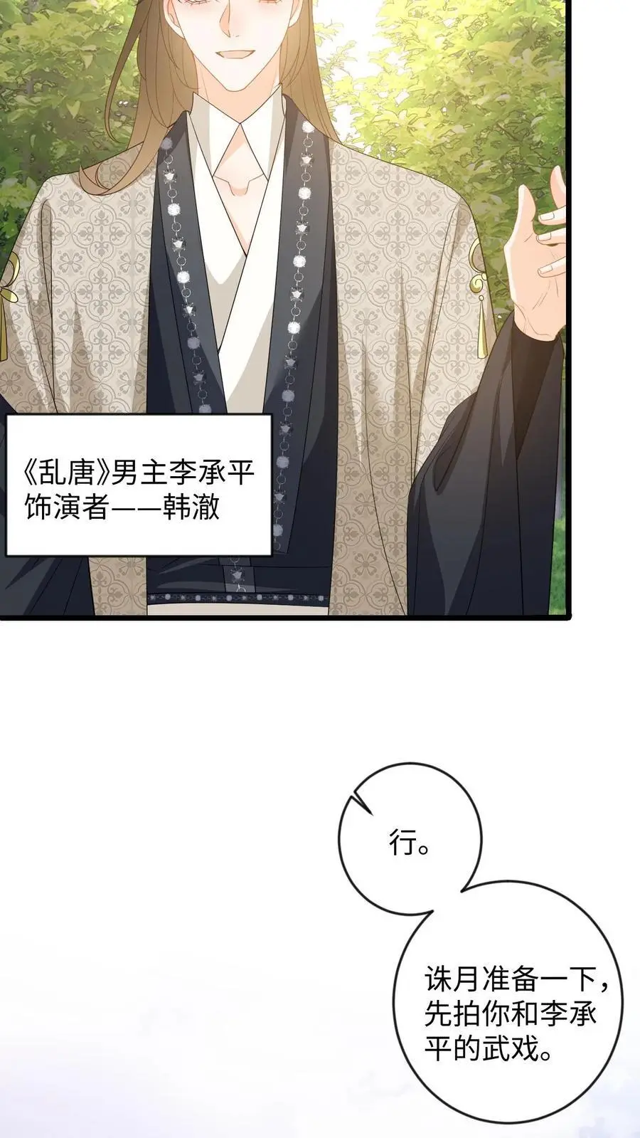 第129话 想挑衅？你还嫩点 第34页