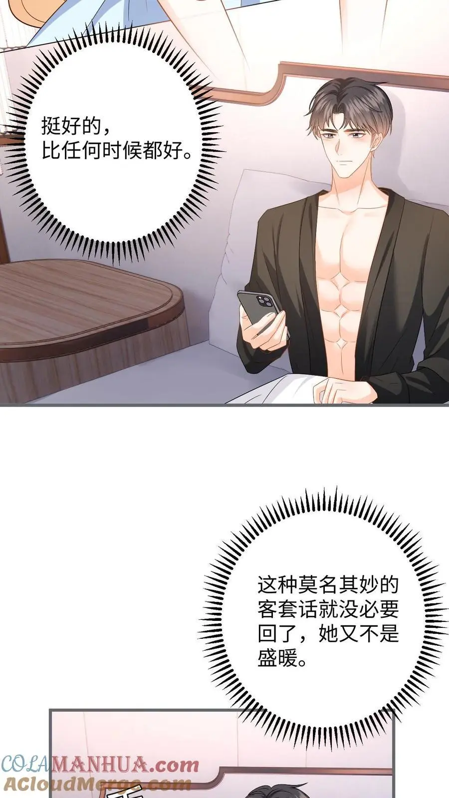 第128话 纠正态度 第7页