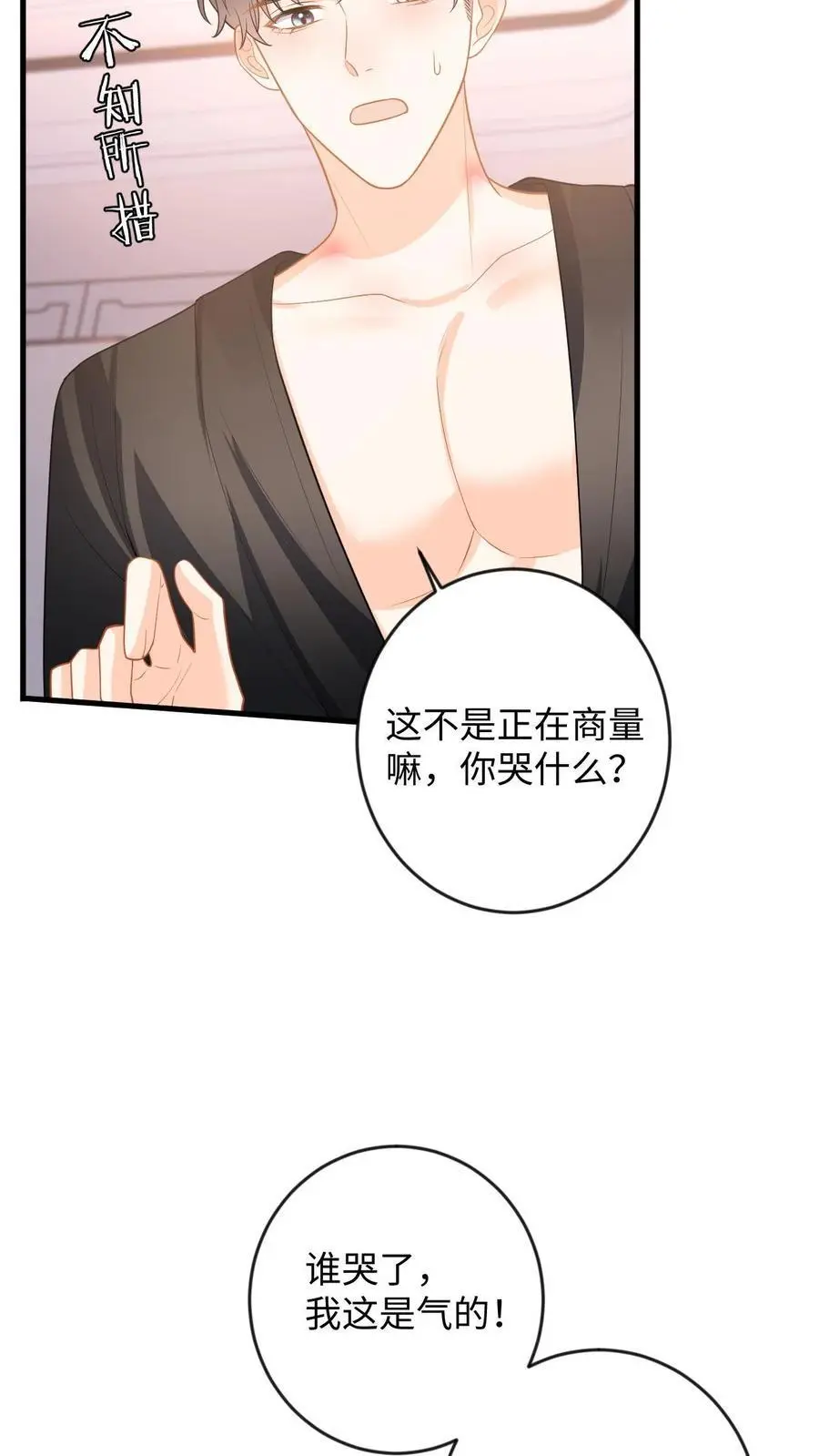 第128话 纠正态度 第18页