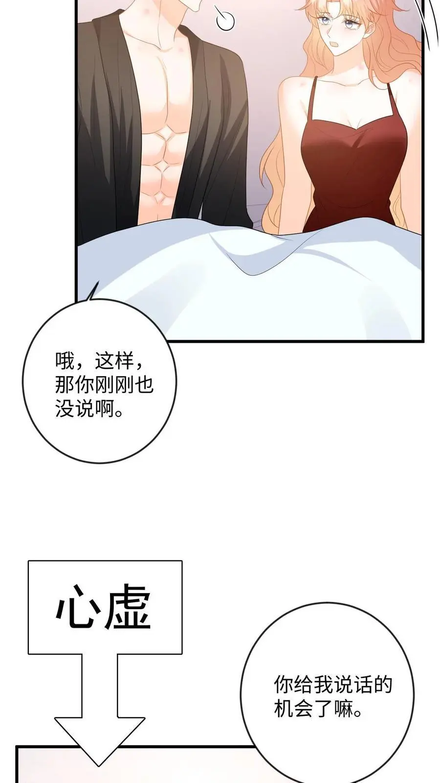 第128话 纠正态度 第26页