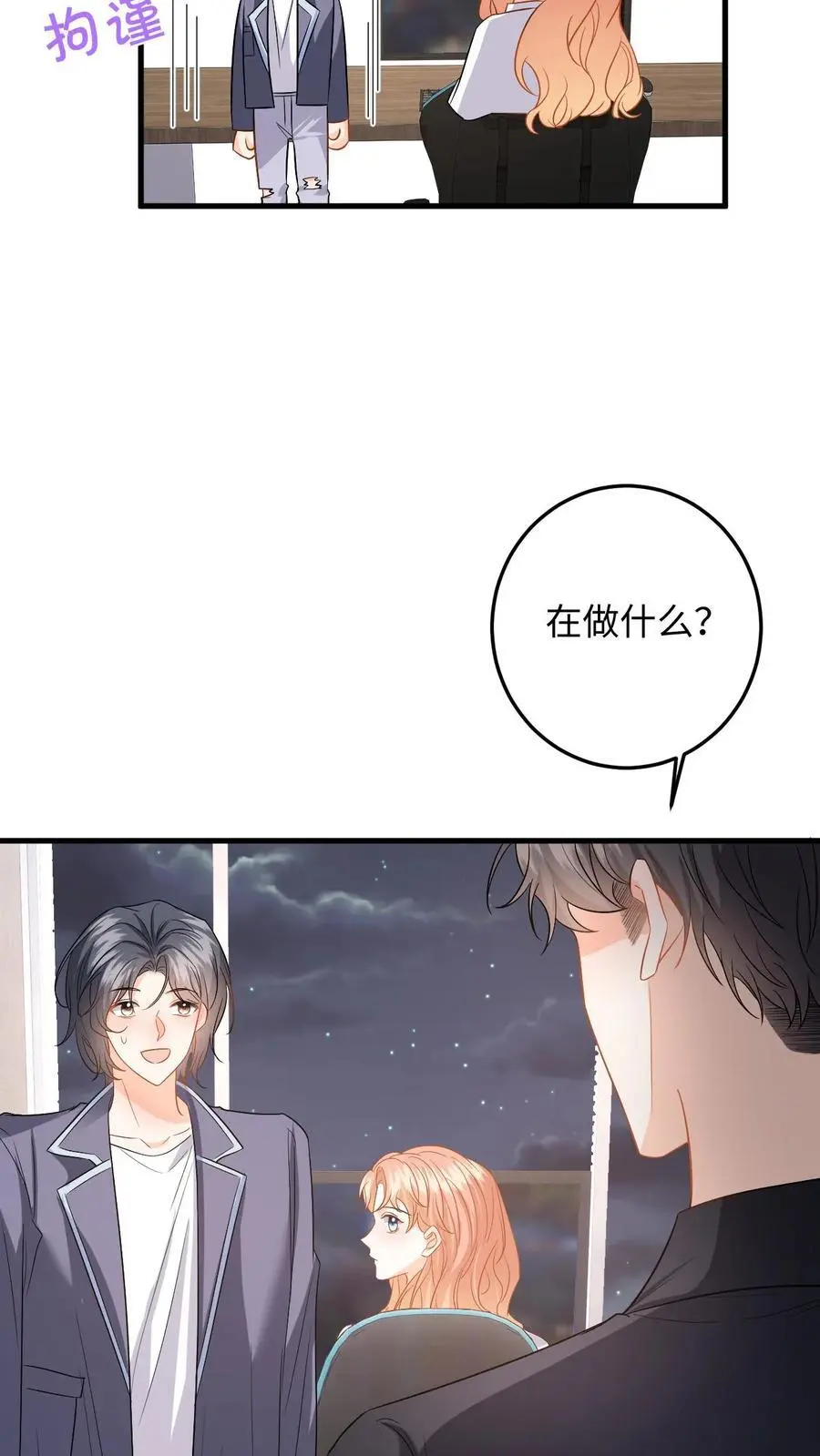 第125话 总裁超好哄 第4页