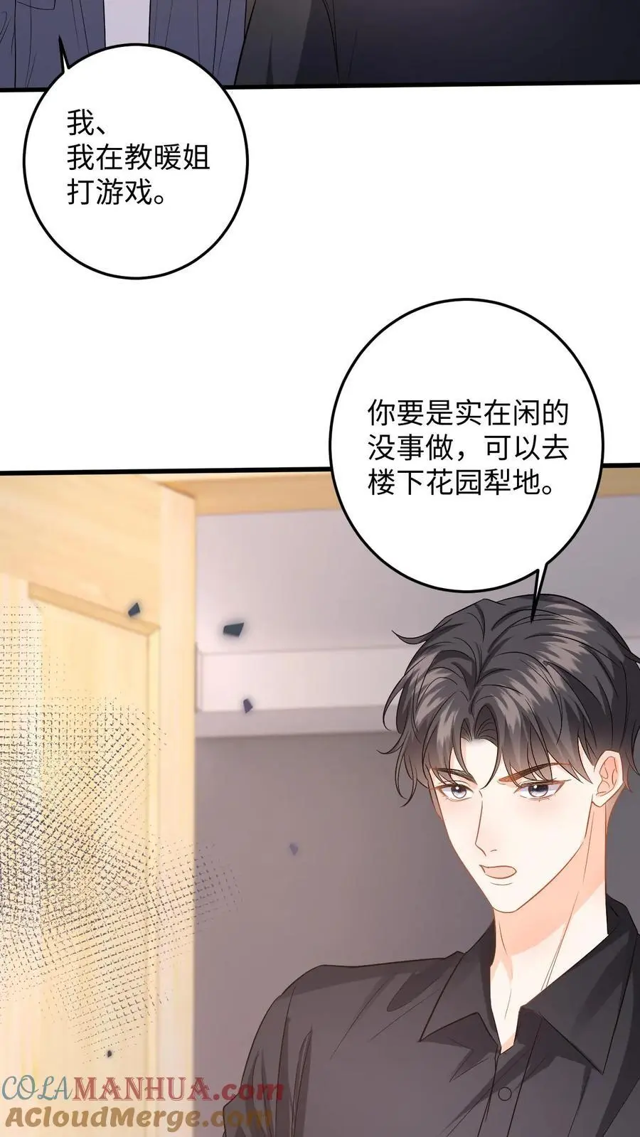第125话 总裁超好哄 第5页