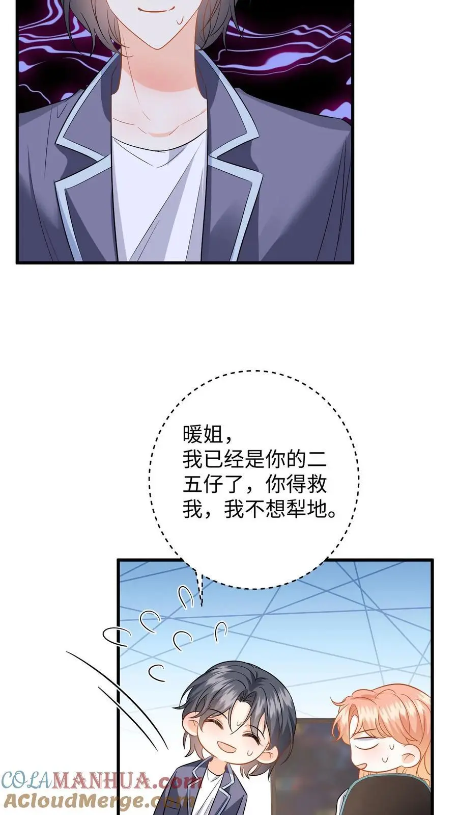 第125话 总裁超好哄 第7页