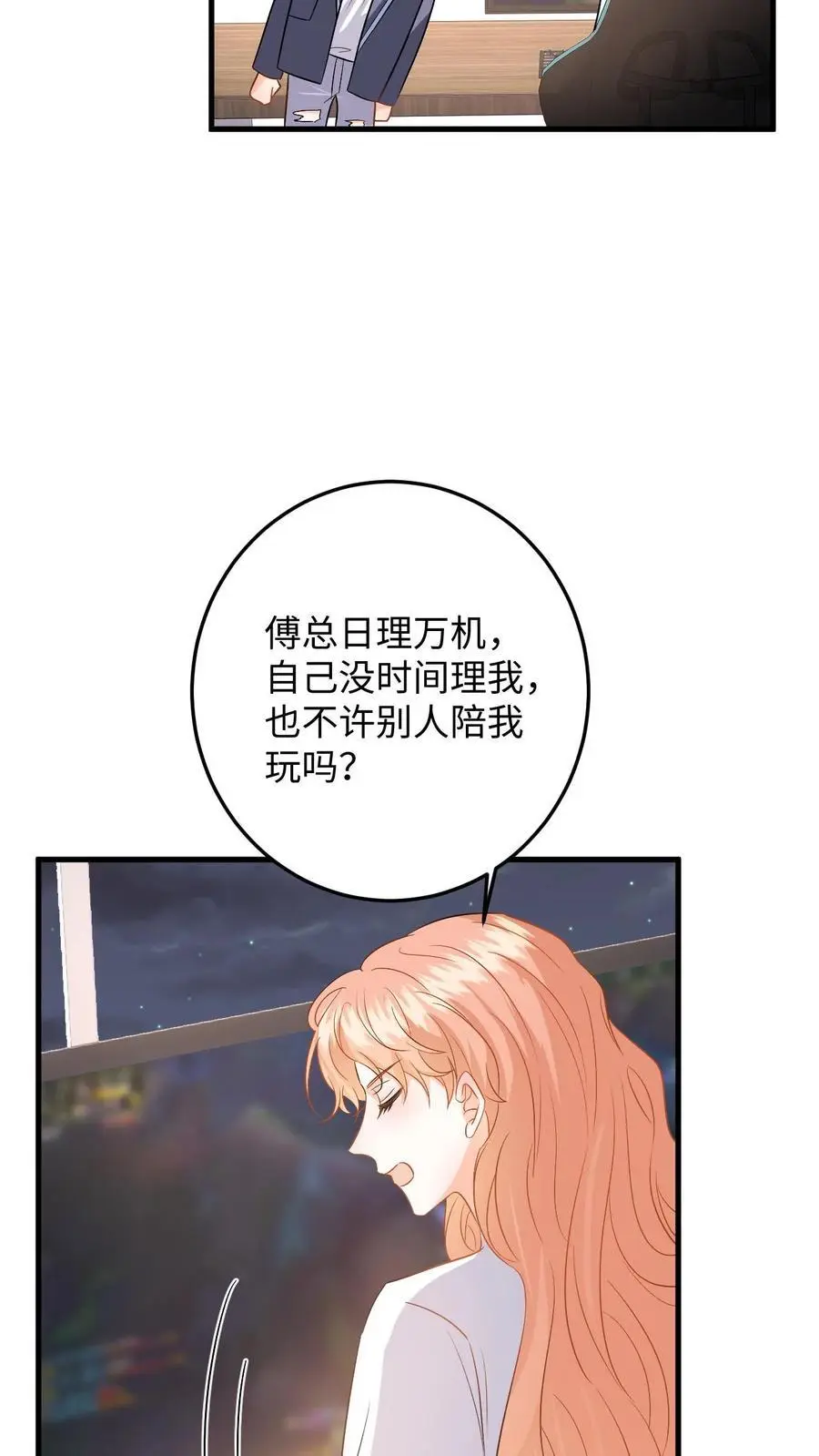 第125话 总裁超好哄 第8页