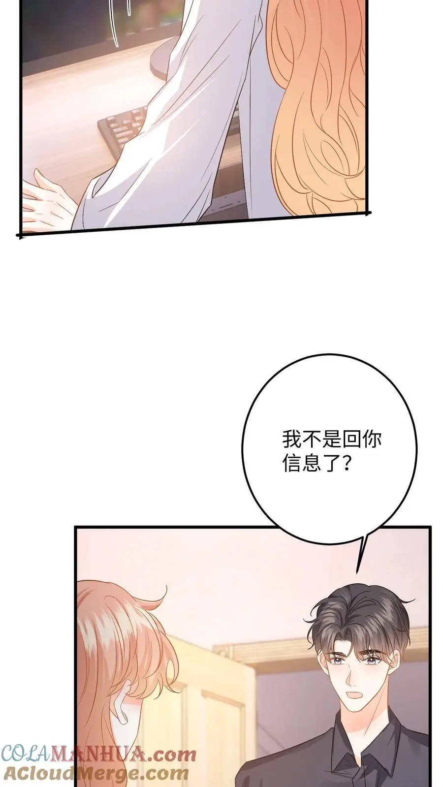 第125话 总裁超好哄 第9页