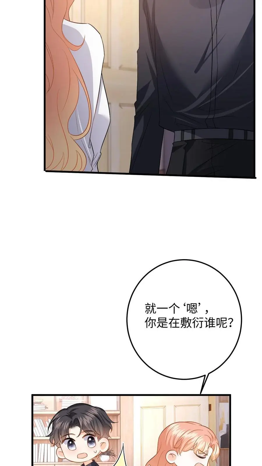 第125话 总裁超好哄 第10页