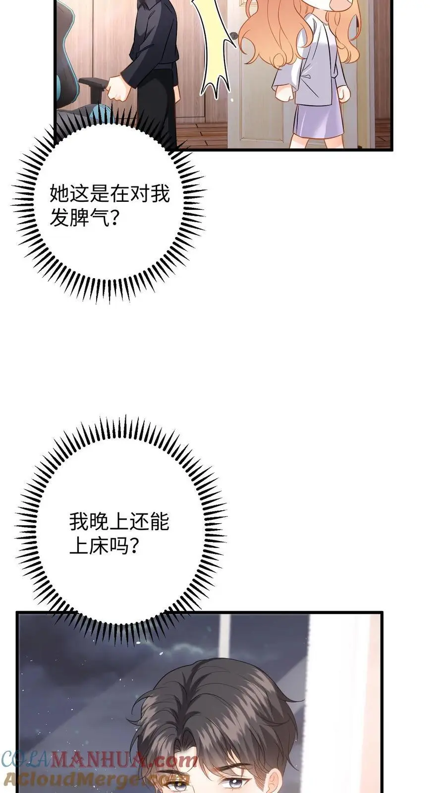 第125话 总裁超好哄 第11页