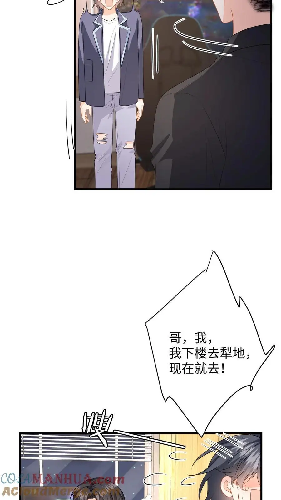 第125话 总裁超好哄 第13页
