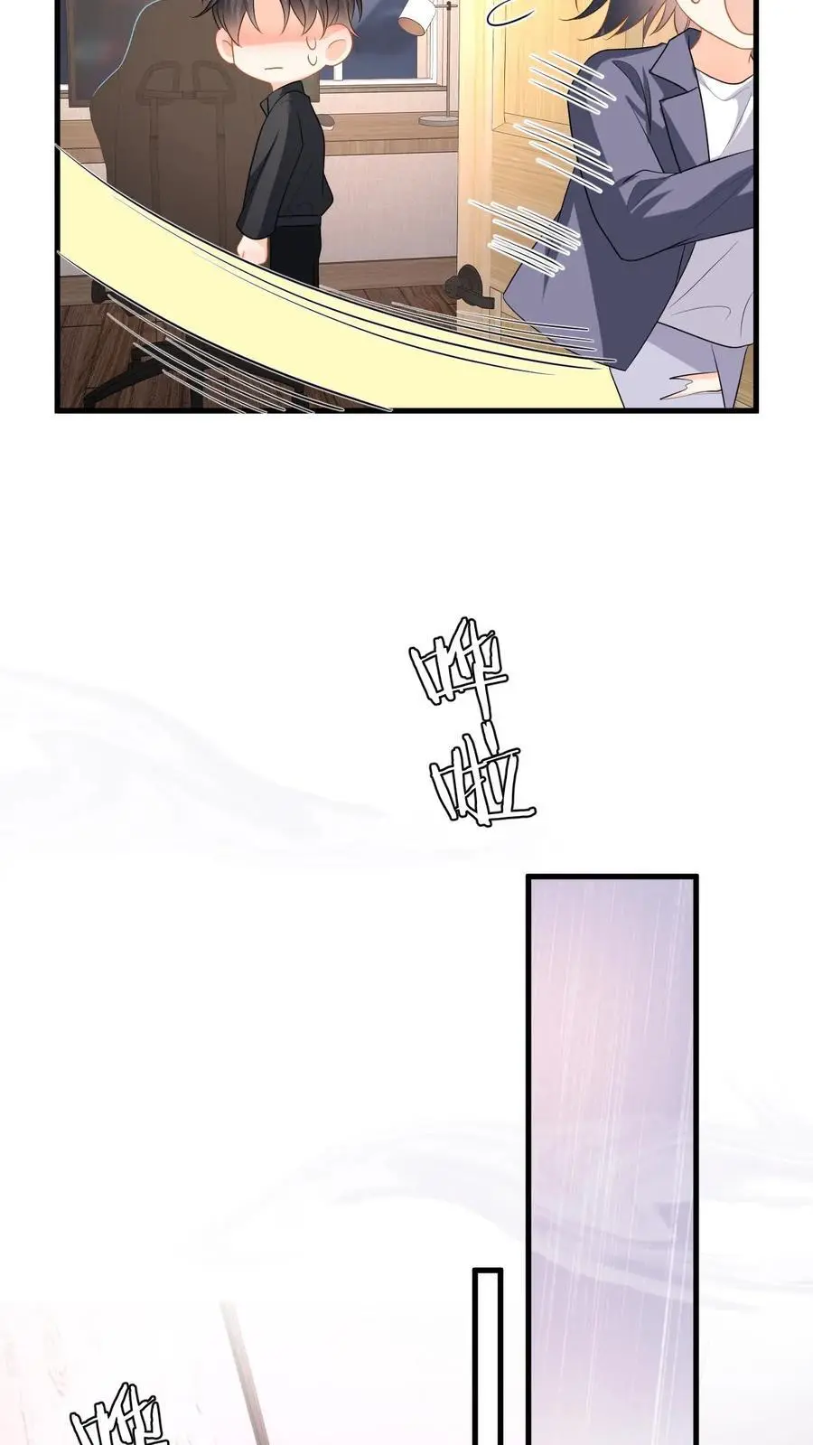 第125话 总裁超好哄 第14页