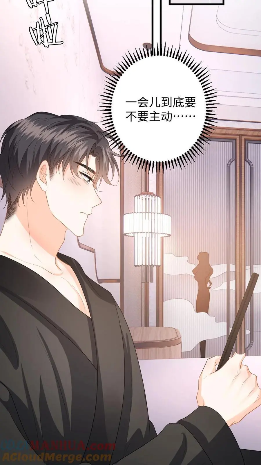 第125话 总裁超好哄 第15页