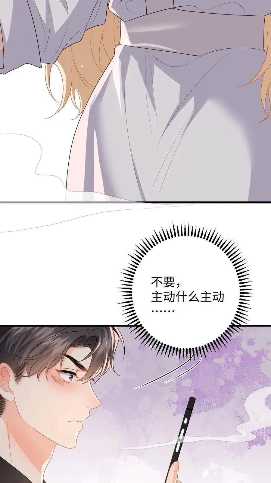 第125话 总裁超好哄 第18页