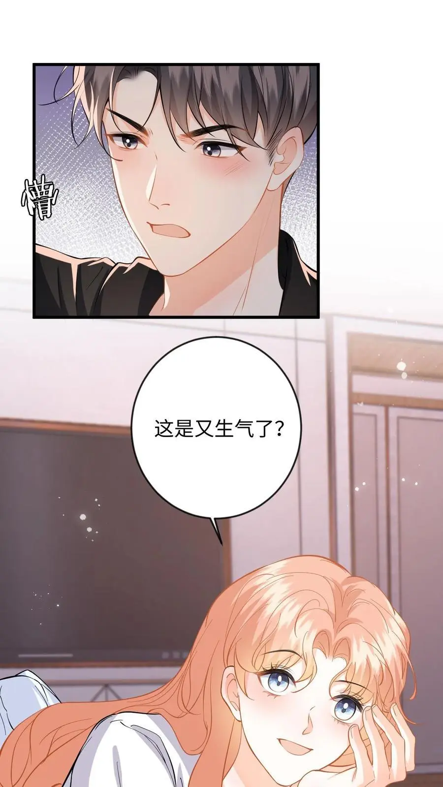 第125话 总裁超好哄 第20页