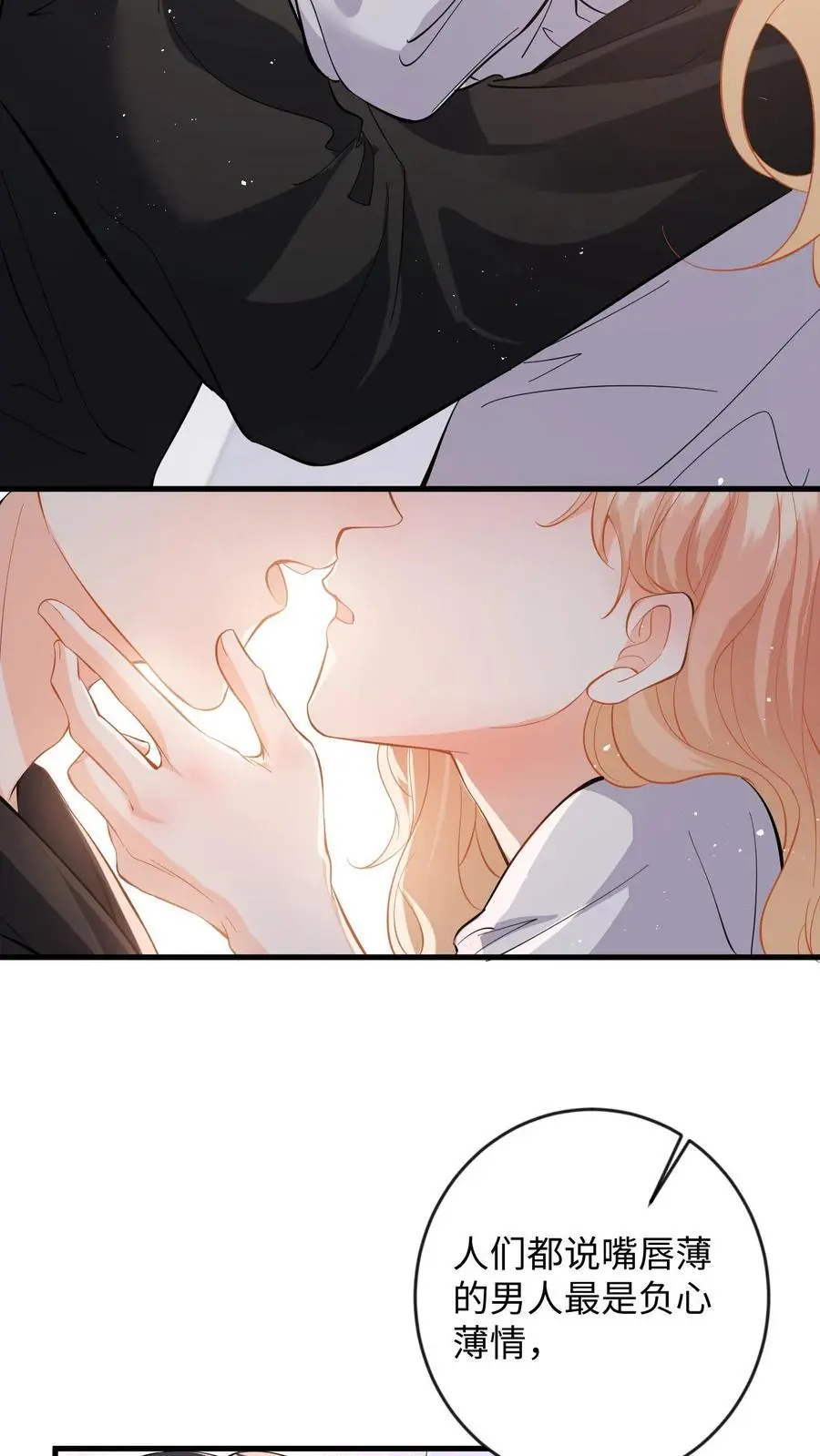 第125话 总裁超好哄 第24页