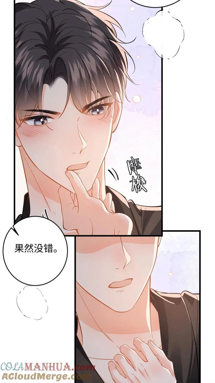 第125话 总裁超好哄 第25页