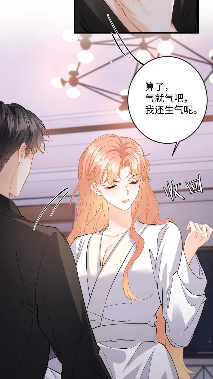 第125话 总裁超好哄 第26页