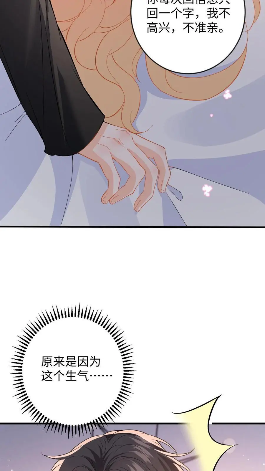 第125话 总裁超好哄 第30页