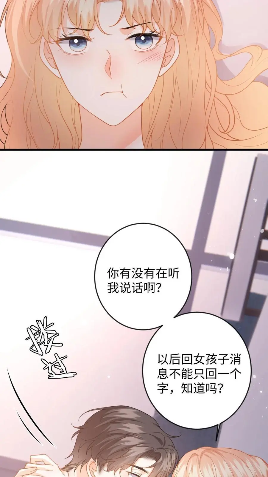 第125话 总裁超好哄 第32页