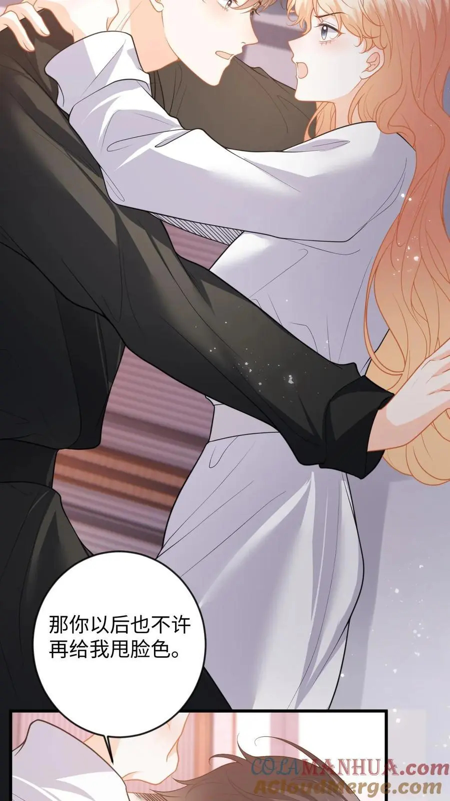 第125话 总裁超好哄 第33页
