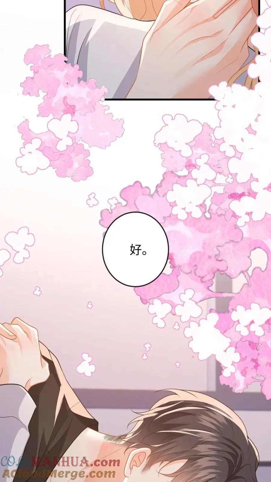 第125话 总裁超好哄 第35页