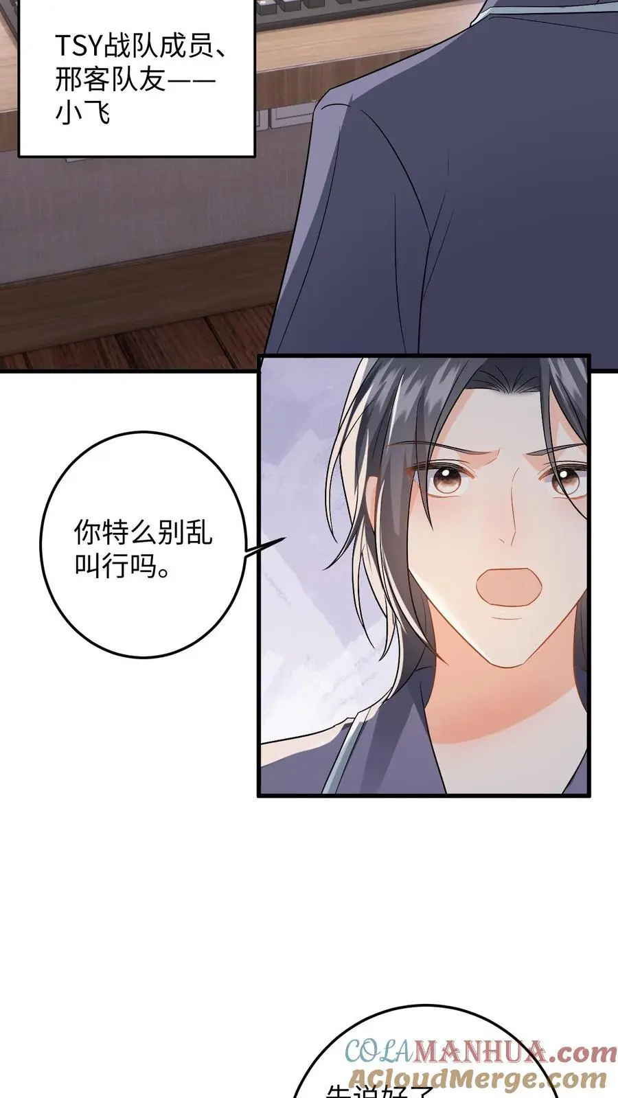 第124话 两个迷弟 第3页
