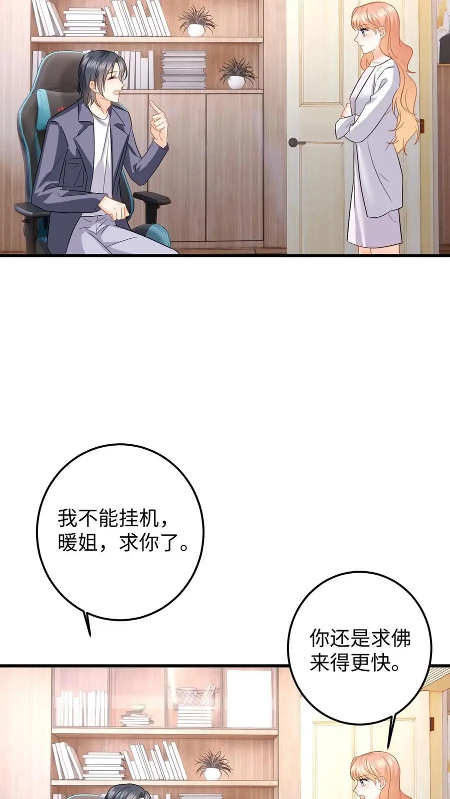 第124话 两个迷弟 第8页