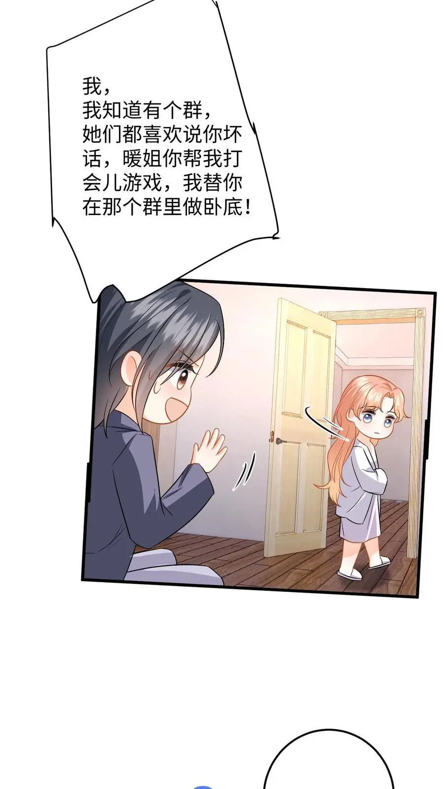 第124话 两个迷弟 第10页