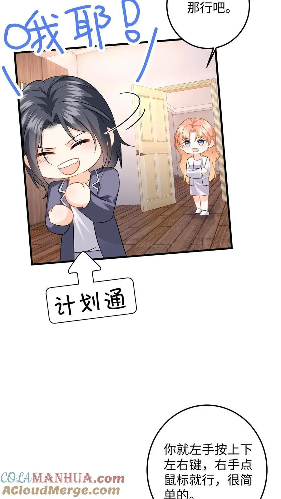 第124话 两个迷弟 第11页