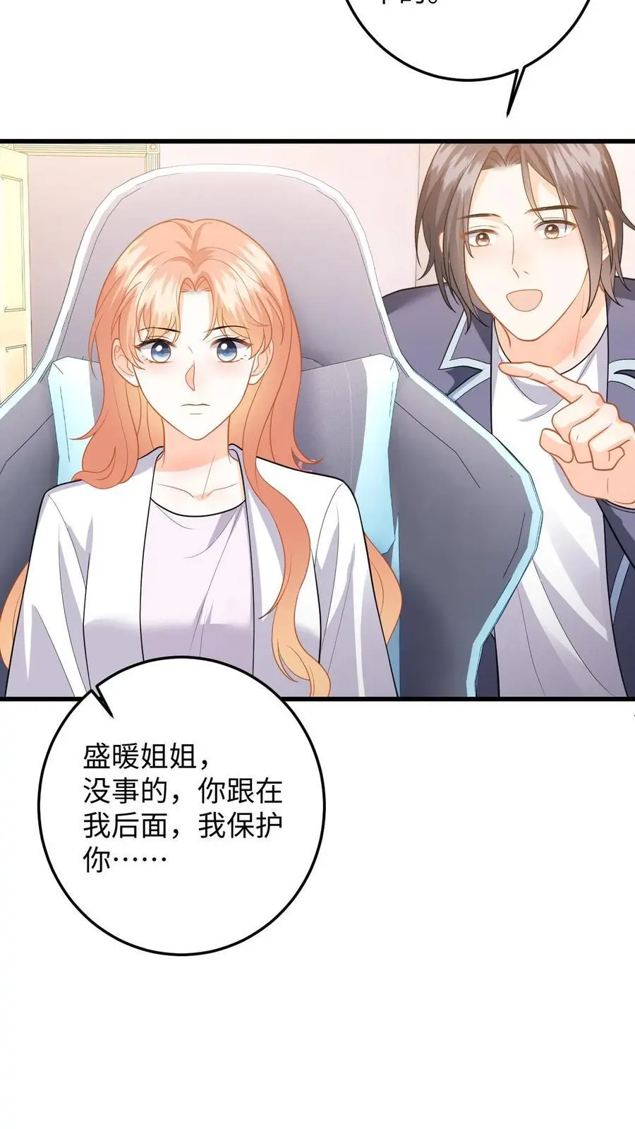 第124话 两个迷弟 第12页
