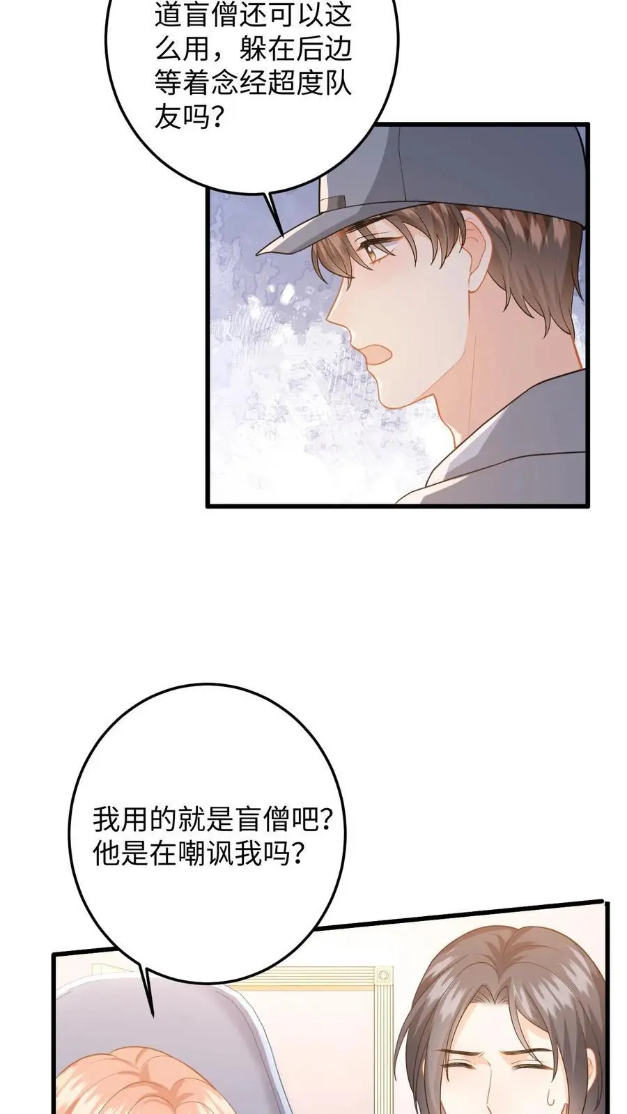 第124话 两个迷弟 第14页