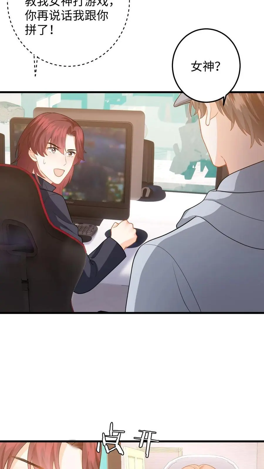 第124话 两个迷弟 第16页