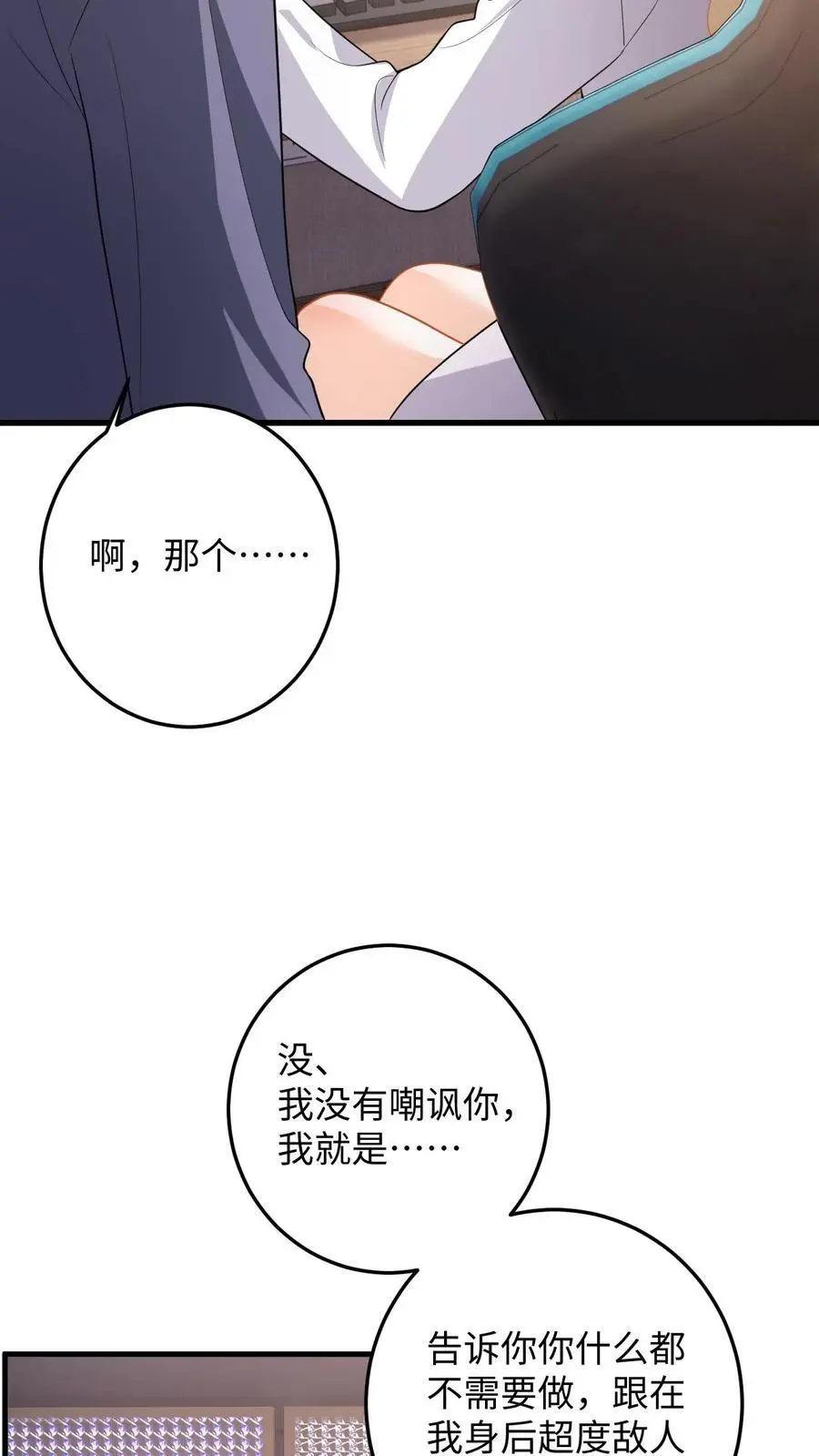 第124话 两个迷弟 第20页