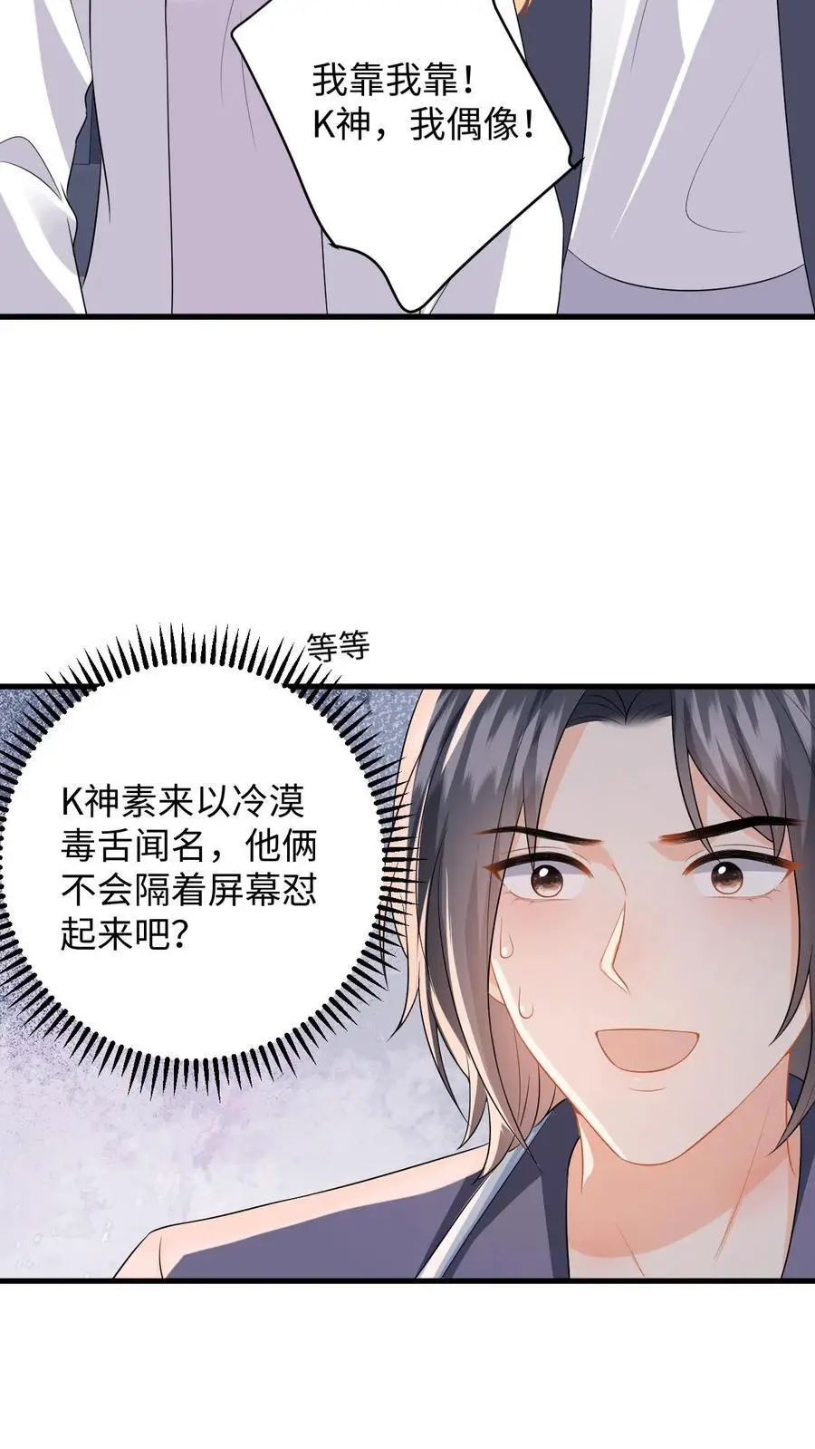 第124话 两个迷弟 第22页
