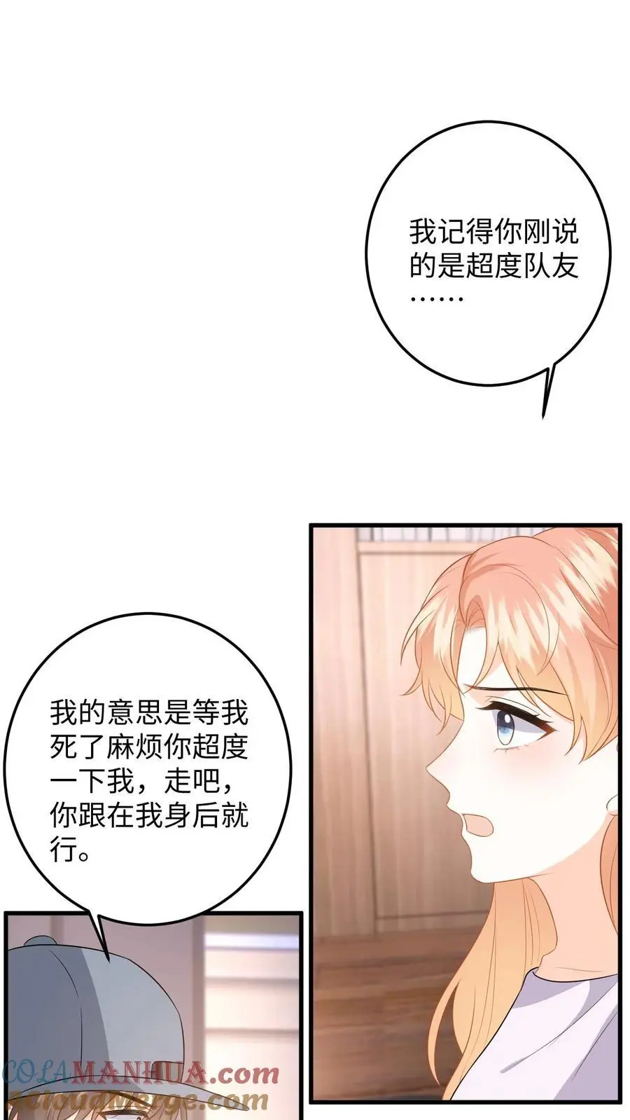 第124话 两个迷弟 第23页