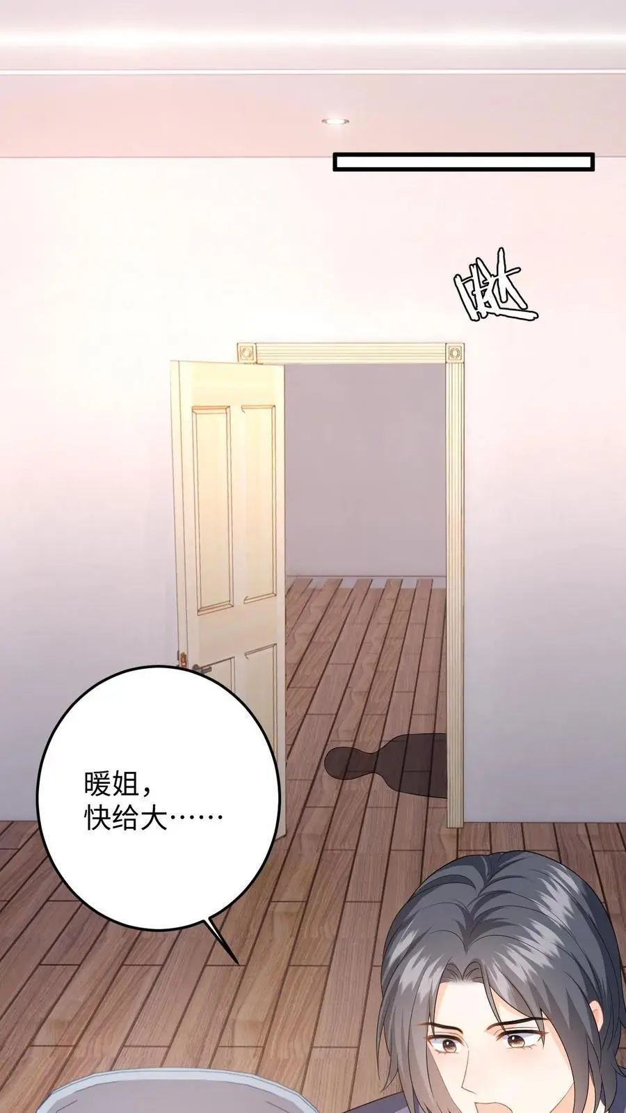 第124话 两个迷弟 第26页