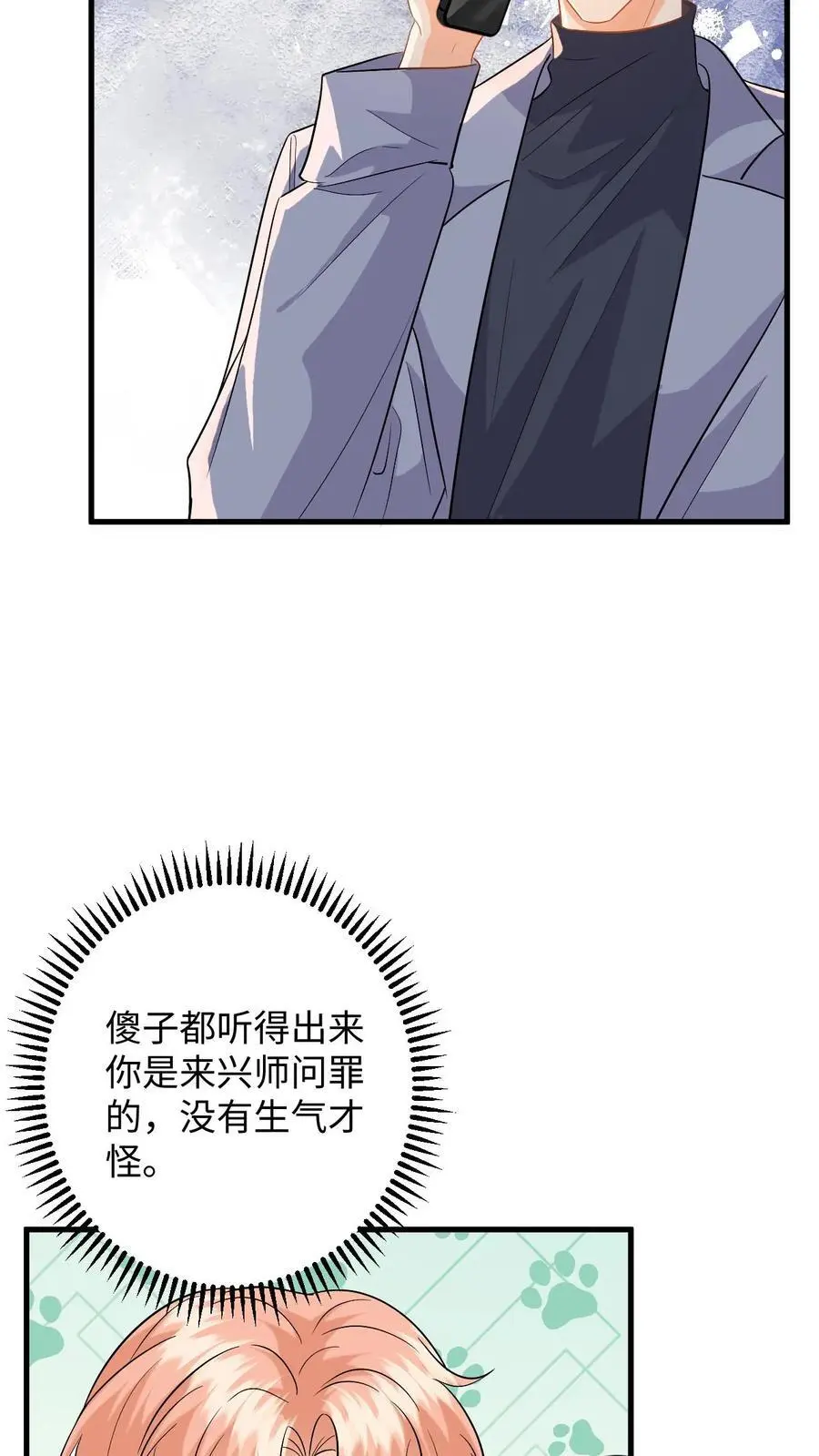 第123话 试戏 第6页
