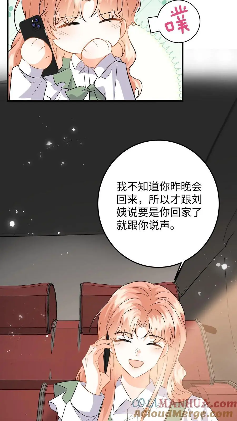 第123话 试戏 第7页