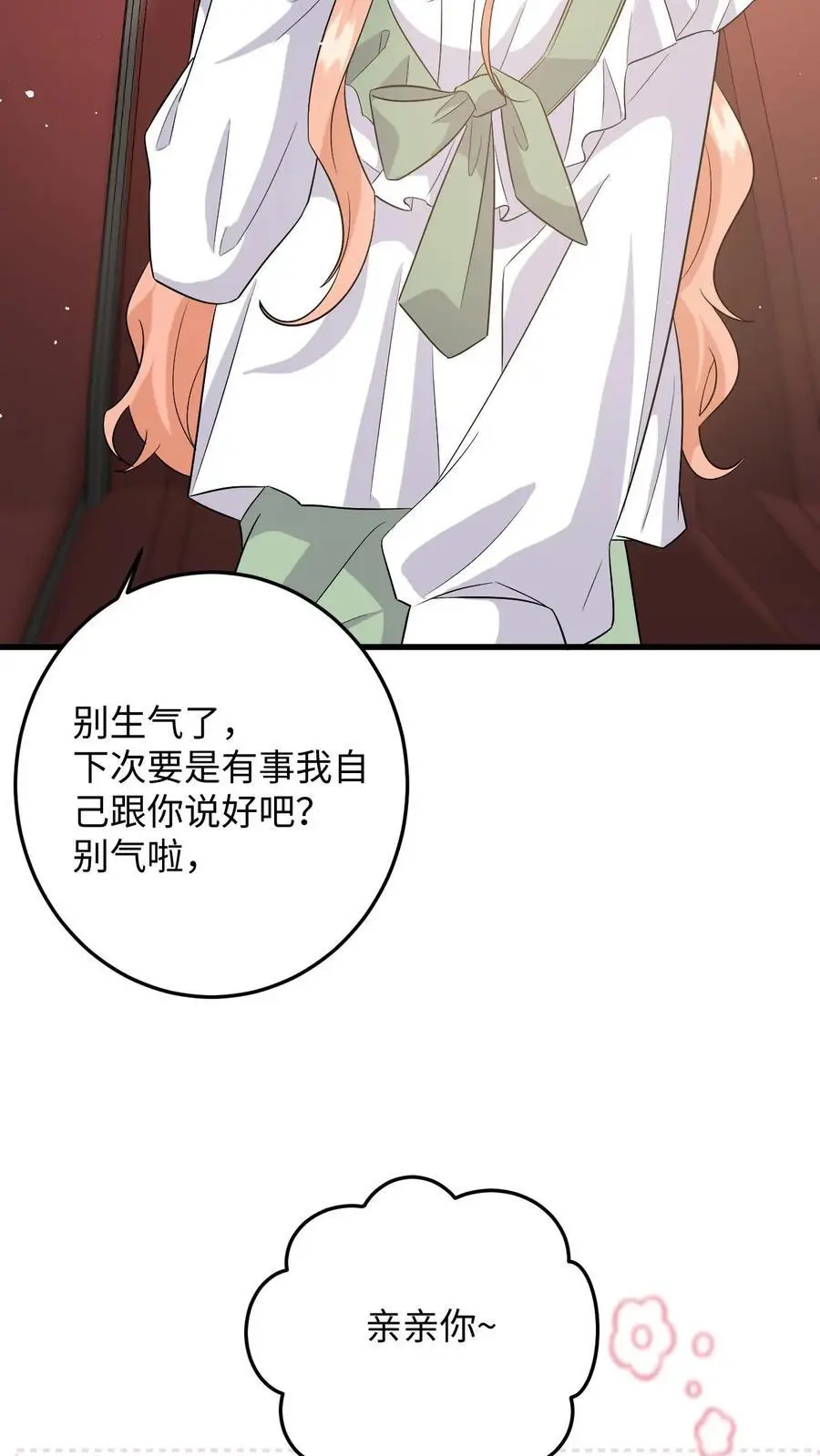 第123话 试戏 第8页