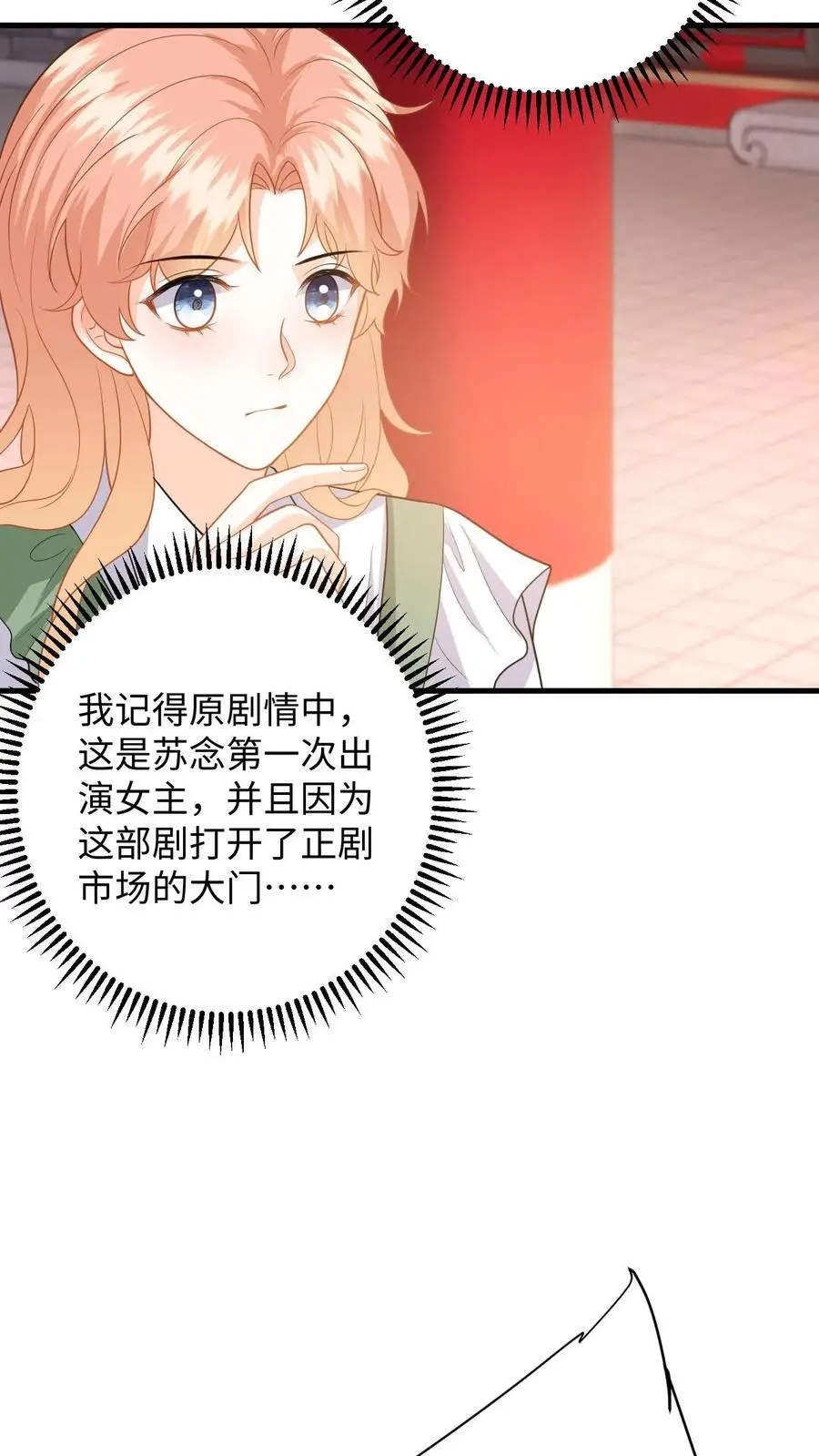 第123话 试戏 第12页