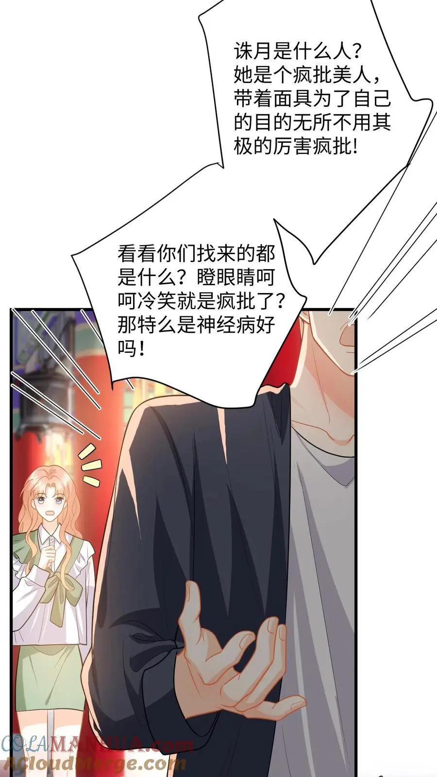 第123话 试戏 第13页