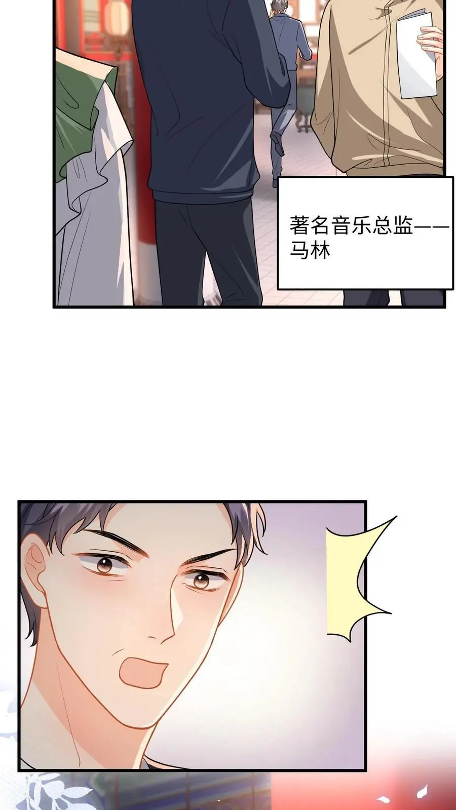 第123话 试戏 第16页